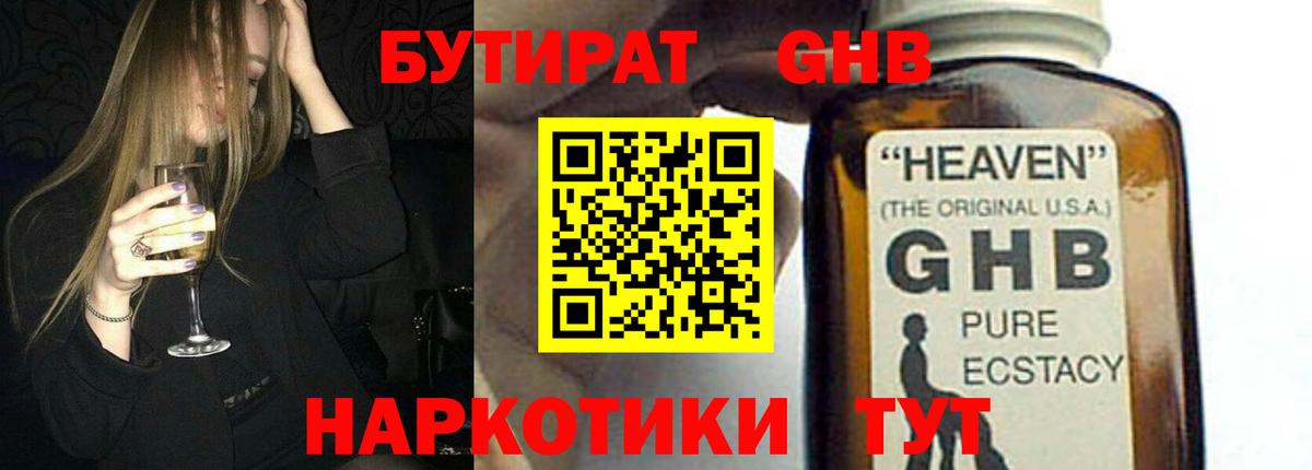 Бутират вода Великий Новгород