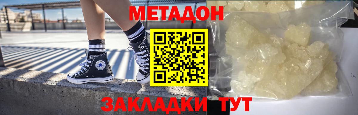 МЕТАДОН VHQ  Вход с VPN  Великий Новгород  МЕТАДОН кристалл 
