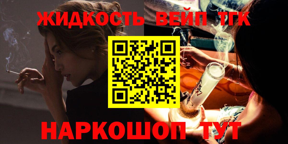 Дистиллят ТГК вейп Великий Новгород